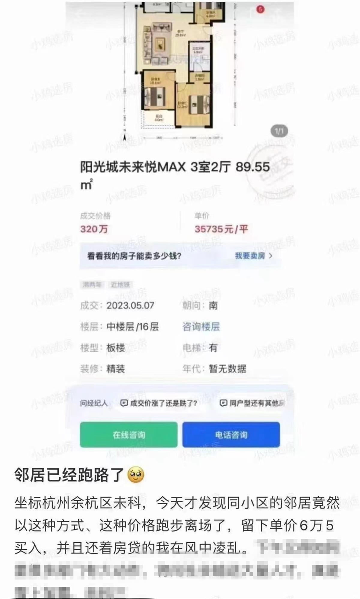 杭州一小区有人降价近200万卖房？多个中介称不实1
