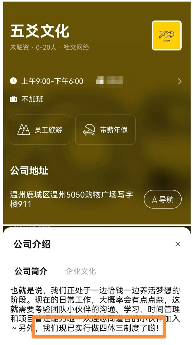 浙江一公司“上4休3”收上千份简历 老板：有加班费，员工效率更高了1