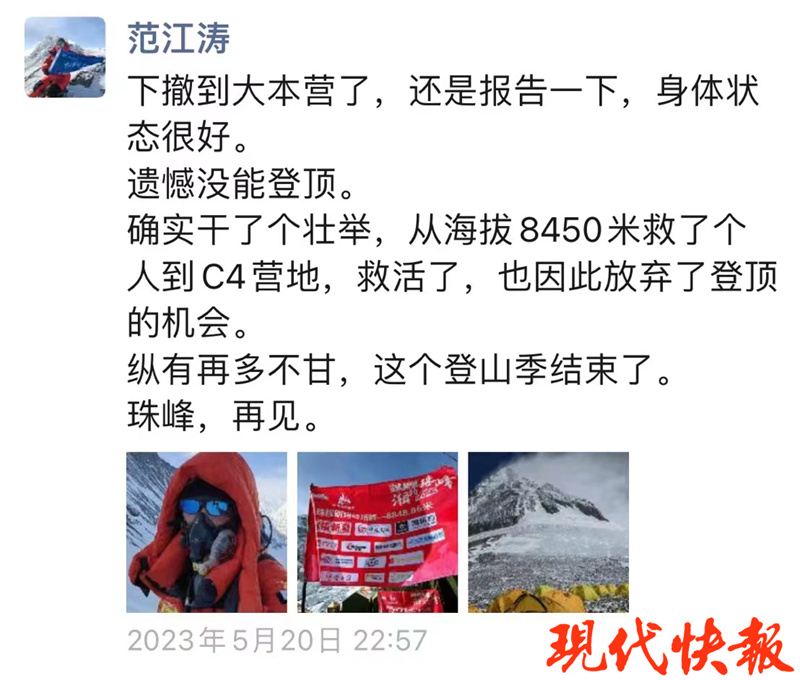 “遗憾没能登顶,但干了个壮举!”两名登山队员8400米处救回一名遇险者6