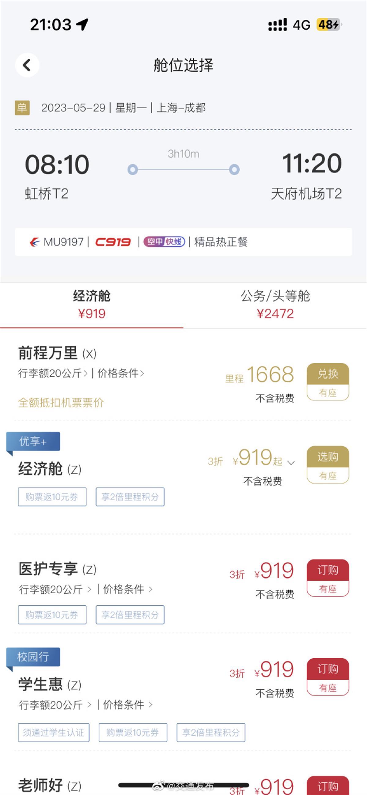 C919客运航班机票开售，上海飞成都919元起，网友：价格不贵1