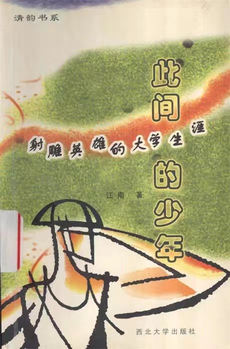 金庸小说人物二创案延宕7年：终审改判侵权，同人作品可付补偿再版1
