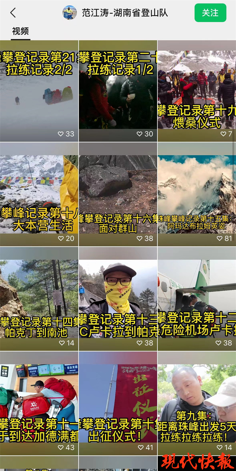 “遗憾没能登顶,但干了个壮举!”两名登山队员8400米处救回一名遇险者5