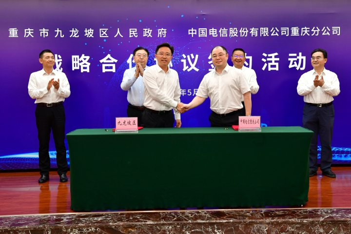 区政府与中国电信重庆公司签署战略合作协议1