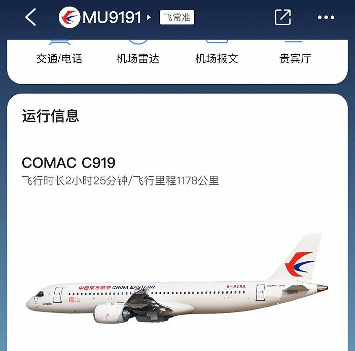 东航C919首个商业航班飞行计划公布，将于5月28日起飞2