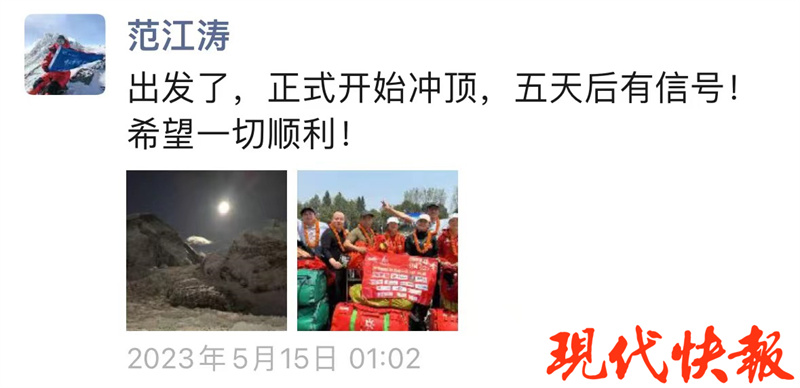 “遗憾没能登顶,但干了个壮举!”两名登山队员8400米处救回一名遇险者2