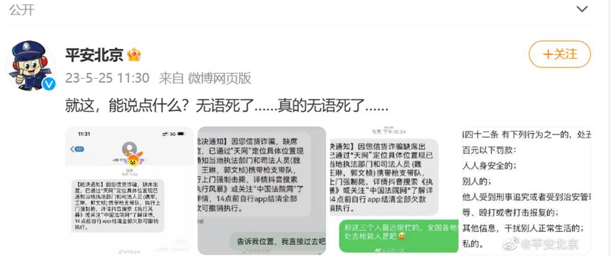 网友收到“枪决通知”诈骗短信，警方都觉得“无语死了”，律师：发信人或涉嫌寻衅滋事2