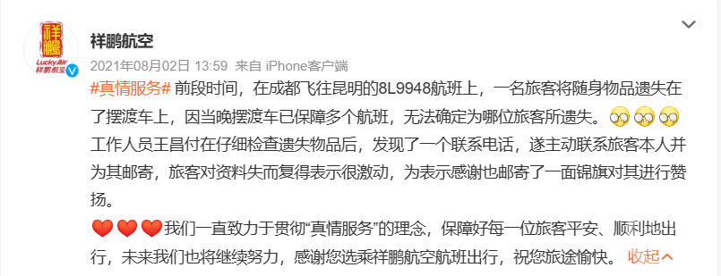 演员黄璐吐槽国泰航空不协助失物返还 客服回应:有专门部门对接物品遗失3