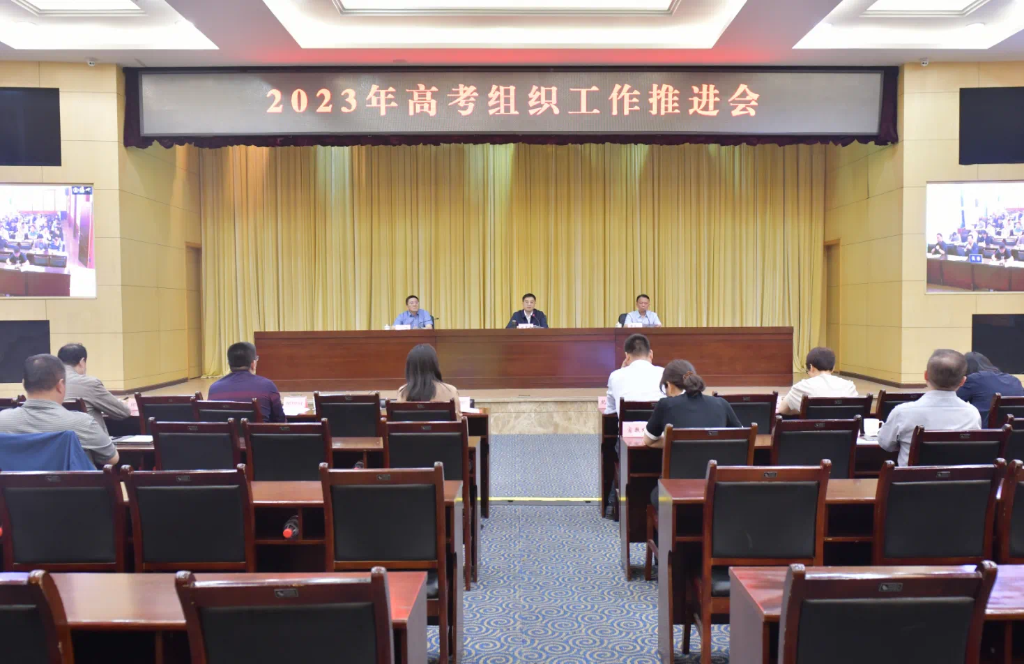 重庆市2023年高考组织工作推进会现场。重庆市教委 供图