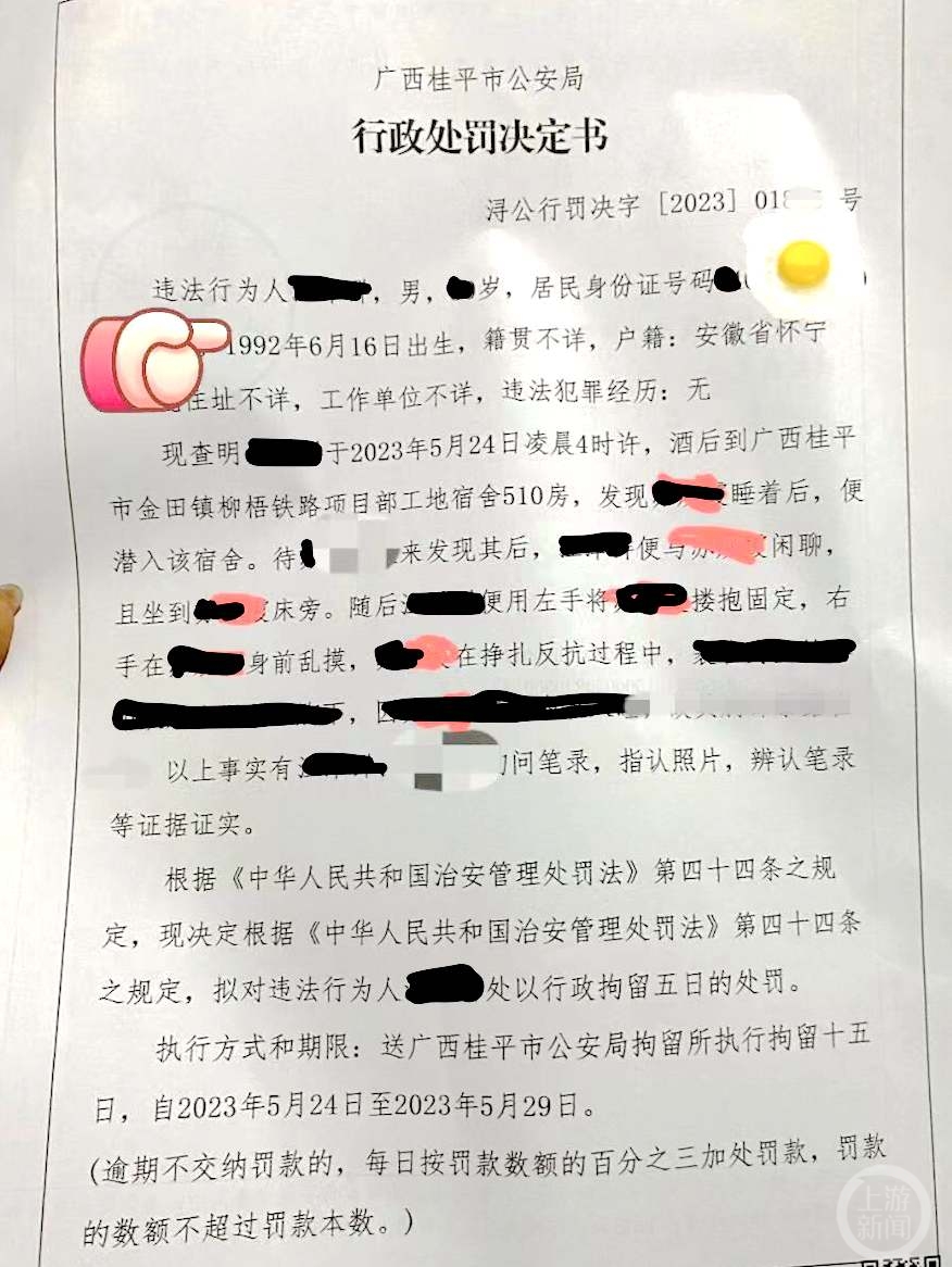 领导酒后潜入宿舍猥亵女实习生被拘留 当事人质疑处罚决定书时间不对1