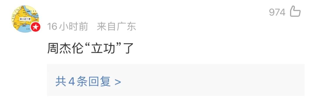 热搜第一！逃犯去看周杰伦演唱会路上被抓5