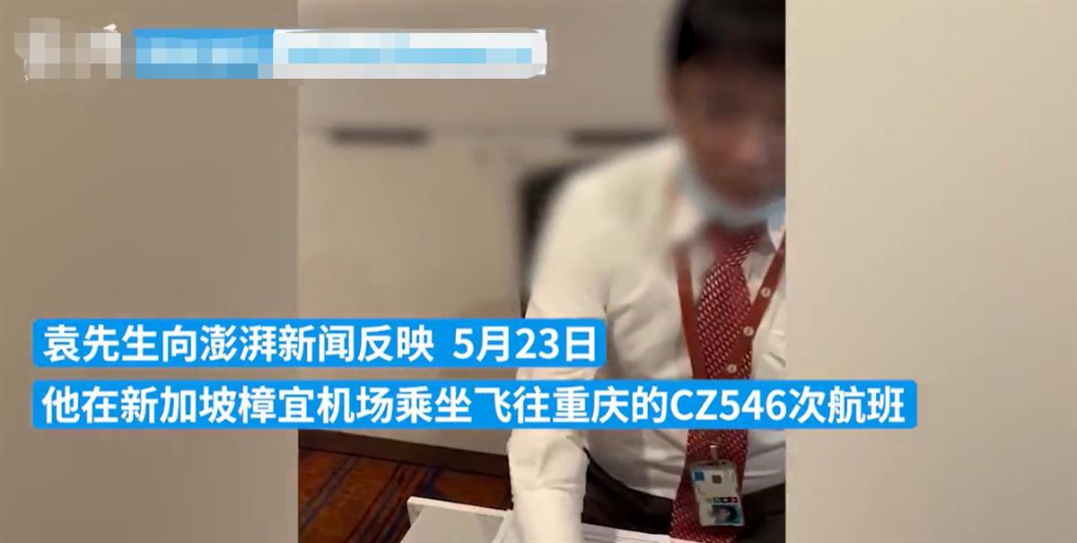 旅客称在新加坡乘机遭工作人员用三种语言骂“狗”，南航：正调查