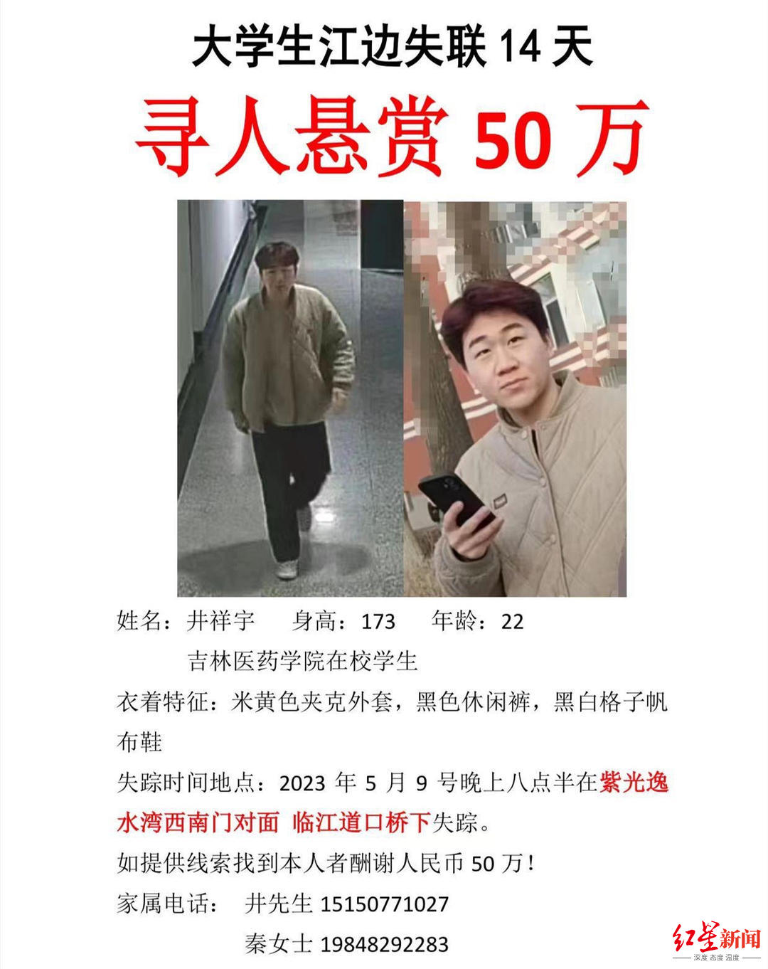 吉林22岁大二学生失联近20天 家属悬赏50万元寻人1