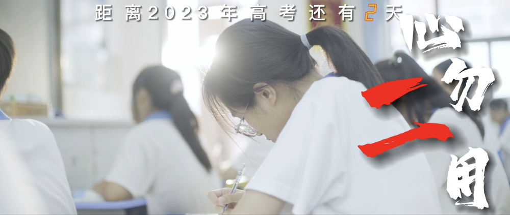 高考倒计时十天，十句国风京腔祝你成功！9
