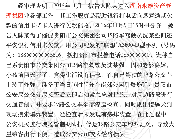 “催收巨头”永雄集团：曾有员工为催债报警谎称要引爆炸弹