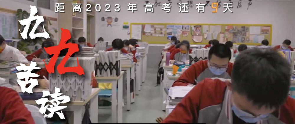 高考倒计时十天，十句国风京腔祝你成功！2