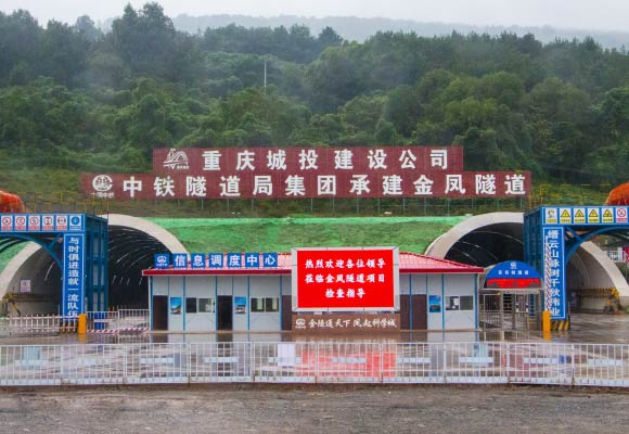 重庆市级重点建设项目金凤隧道项目现场。受访者供图 华龙网发 
