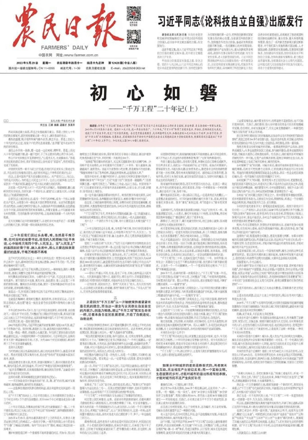 初心如磐——“千萬工程”二十年記（上）