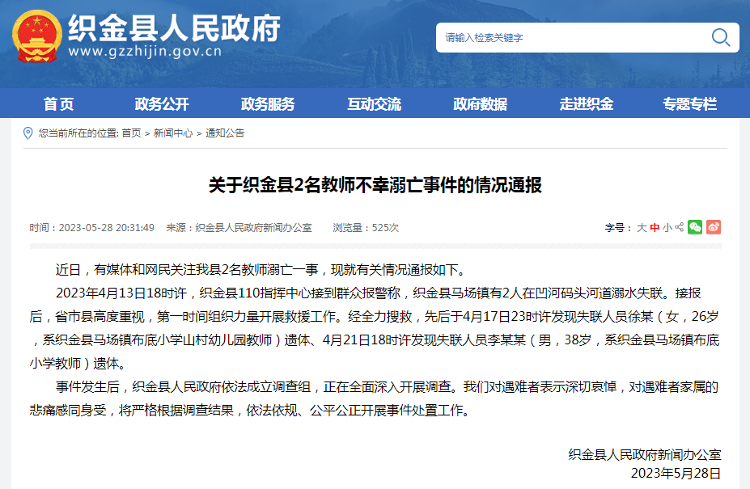 教师捡鹅卵石溺亡 家属学校各执一词 责任在谁？2