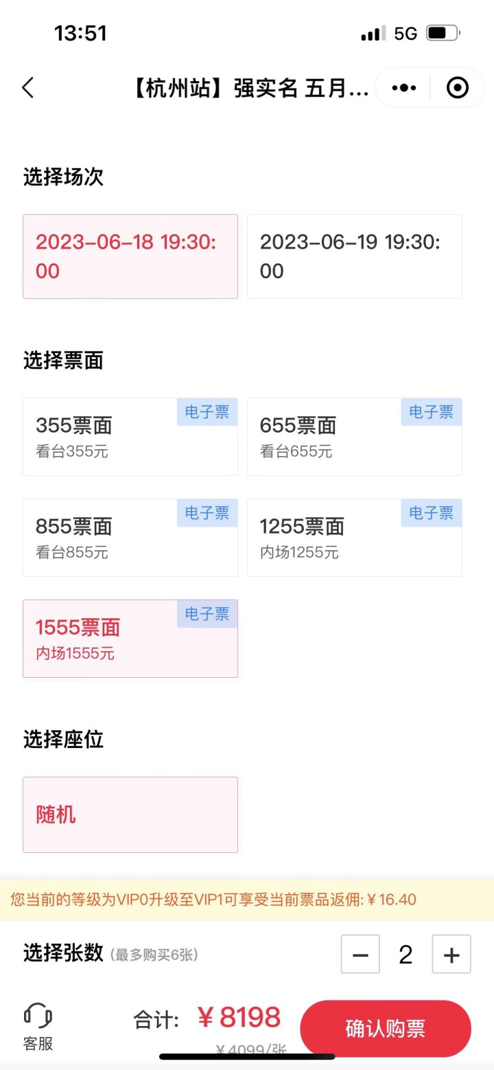 五月天演唱会门票炒高三倍 实名制下黄牛、代拍依然泛滥3