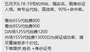 五月天演唱会门票炒高三倍 实名制下黄牛、代拍依然泛滥4