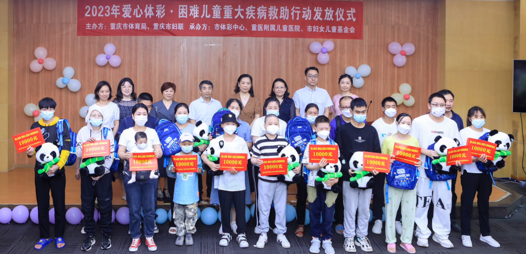 “爱心体彩·困难儿童重大疾病救助金”发放仪式在重庆举行。市妇联供图