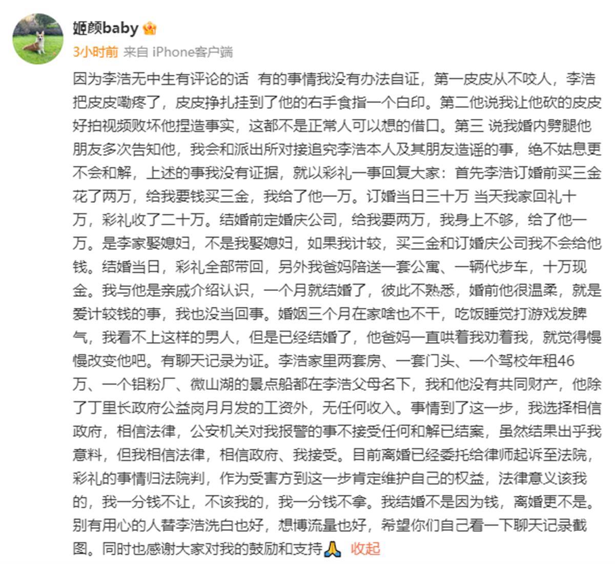 被丈夫砍杀柯基威胁女子回应彩礼争议，发文爆料丈夫只拿工资不上班1