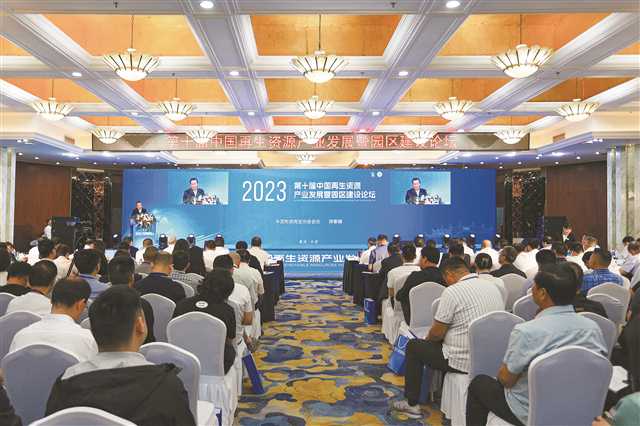 第十届中国再生资源产业发展暨园区建设论坛在大足举行