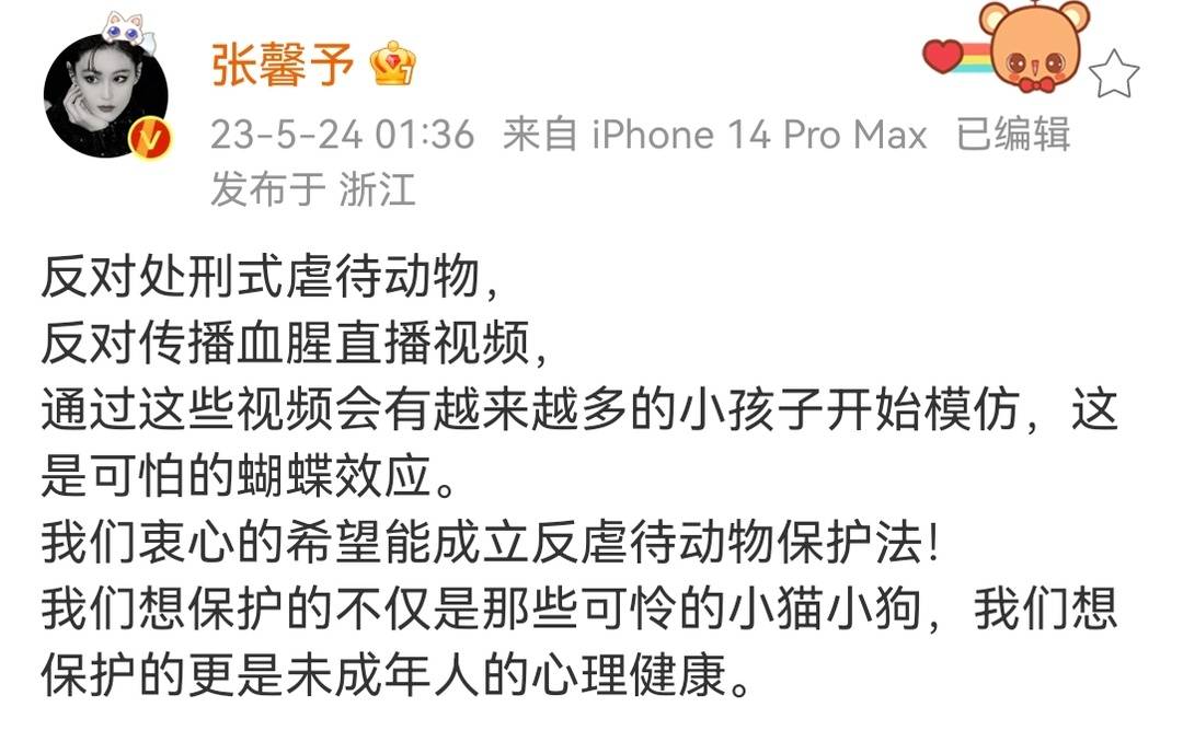 明星谴责虐待动物者却遭曝光个人信息？律师：个人信息受法律保护