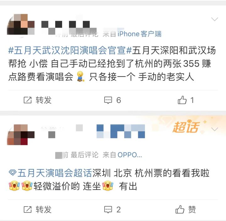 五月天杭州演唱会门票秒光后：已有多人被骗！公安教你几招避坑