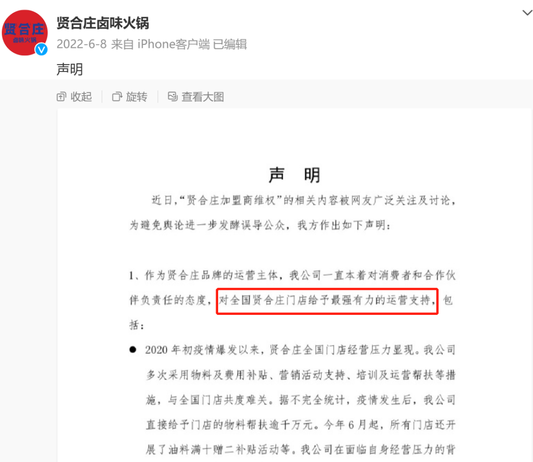 贤合庄北京门店全部关闭 明星开店深陷“短命”怪圈2