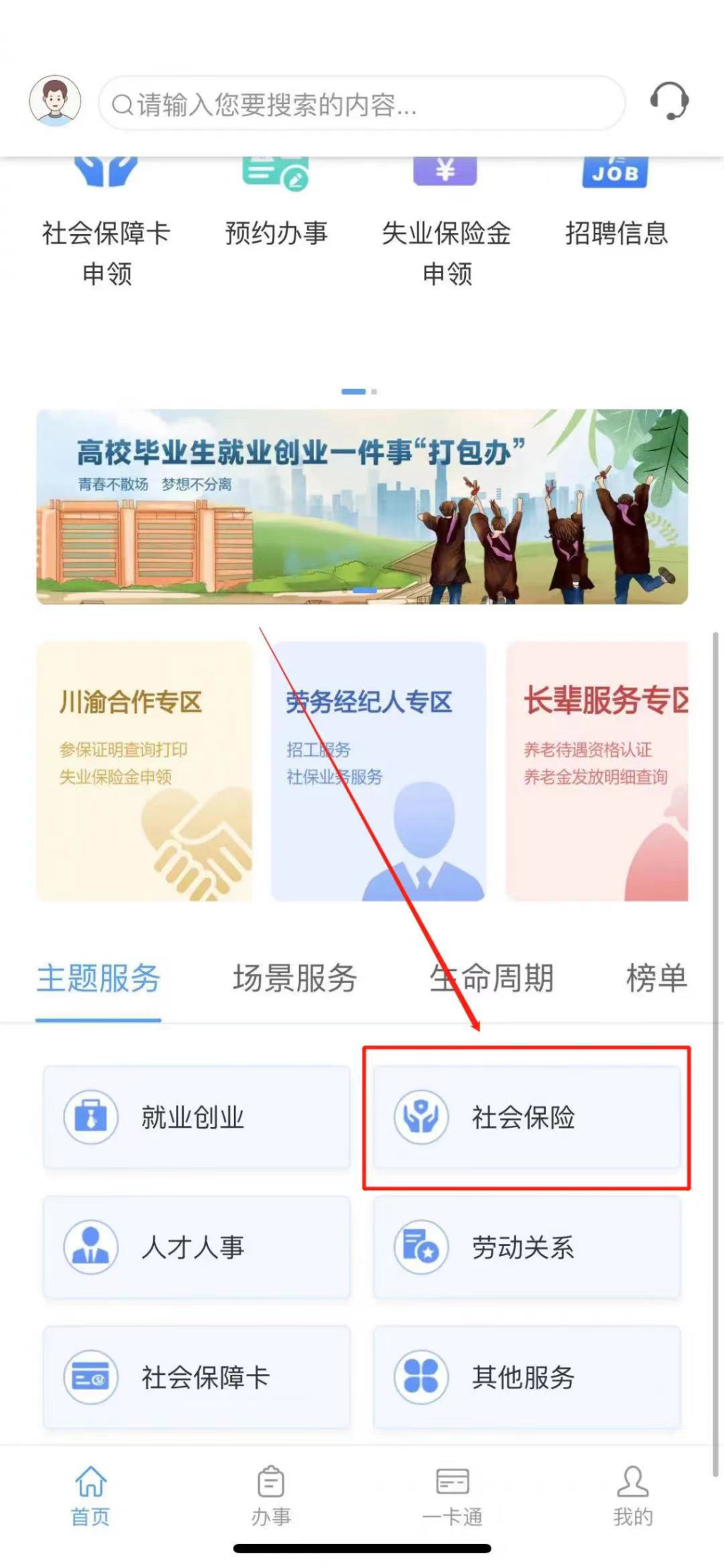 重庆人社APP上找到“社会保险”功能。来源 网络截图