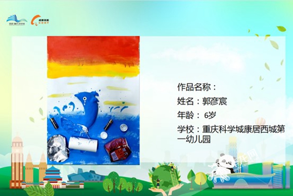 获奖作品展示，作者郭彦宸。重庆高新区生态环境局供图 华龙网发