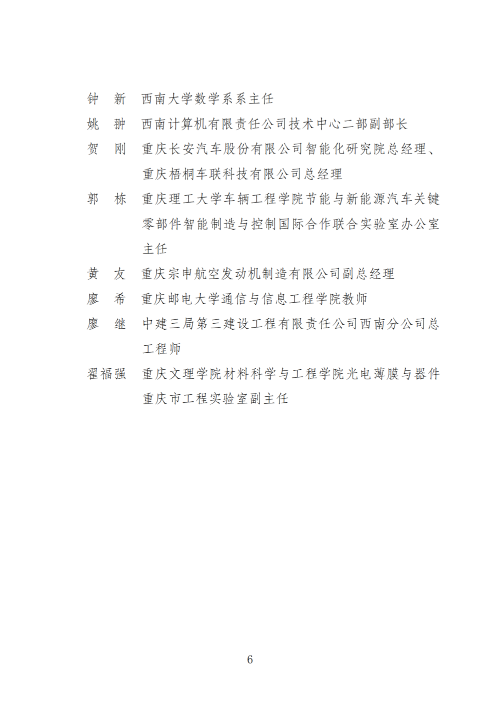 他们点亮“精神的火炬” 2023年重庆市“最美科技工作者”揭晓5