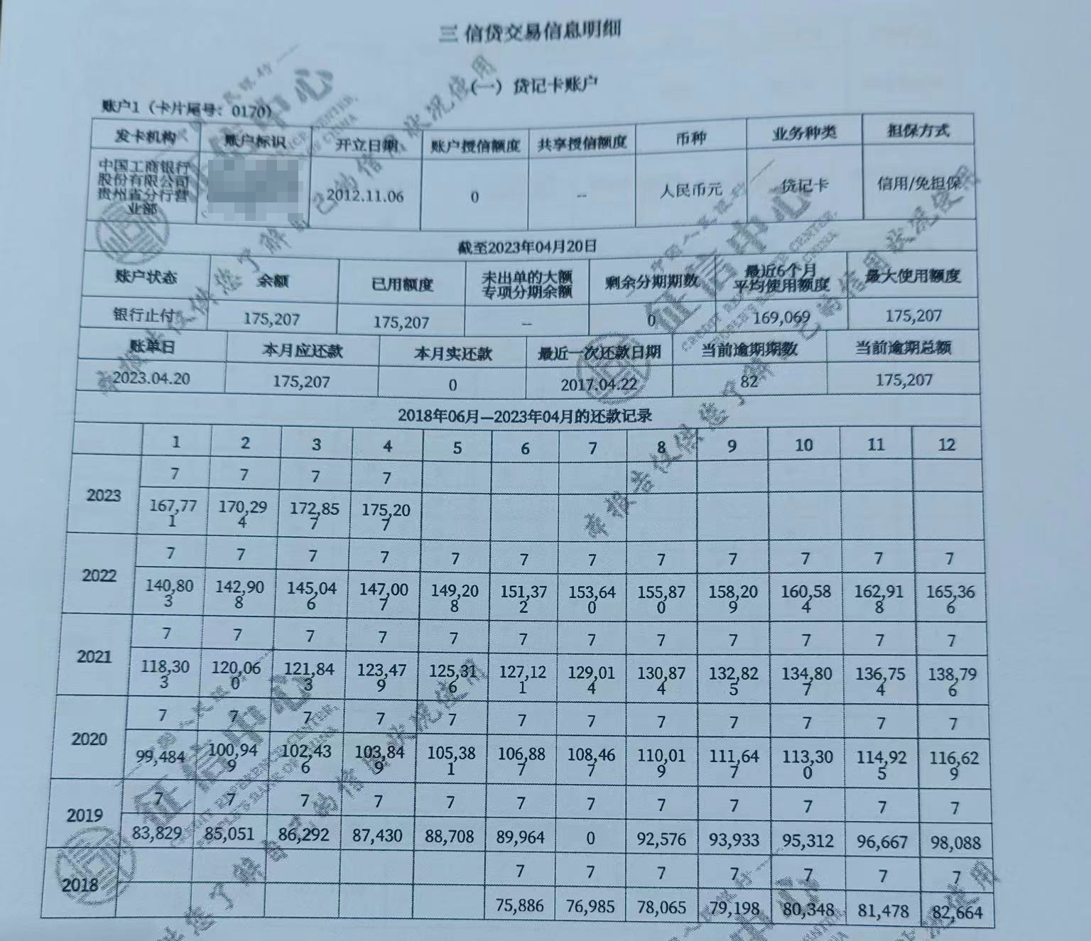 “女子称被冒名办信用卡致欠款17万”续:正进行笔迹司法鉴定
