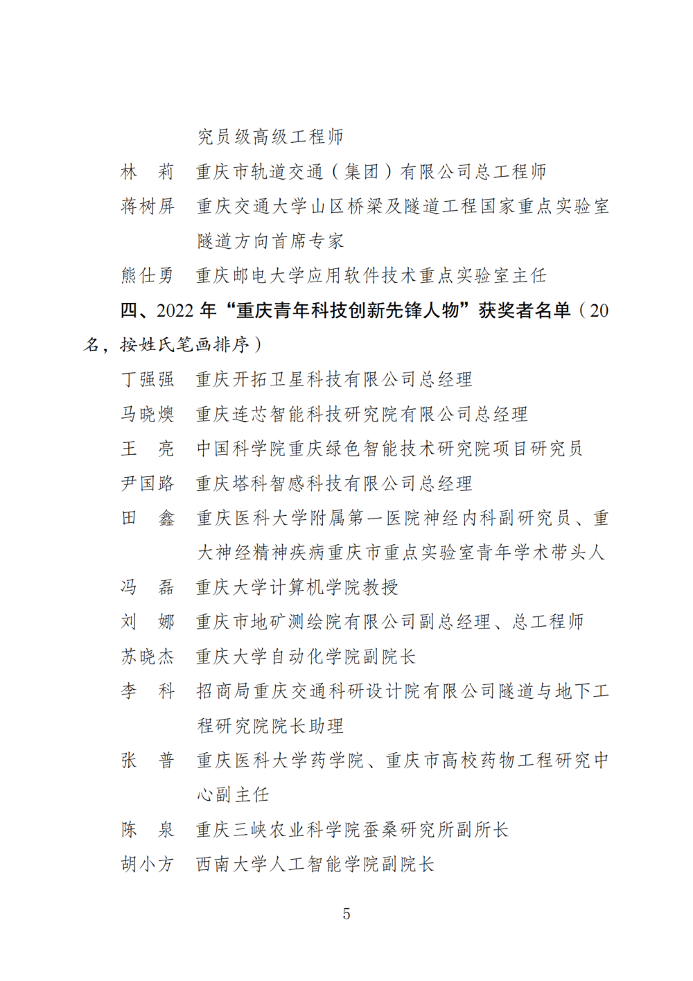 他们点亮“精神的火炬” 2023年重庆市“最美科技工作者”揭晓4