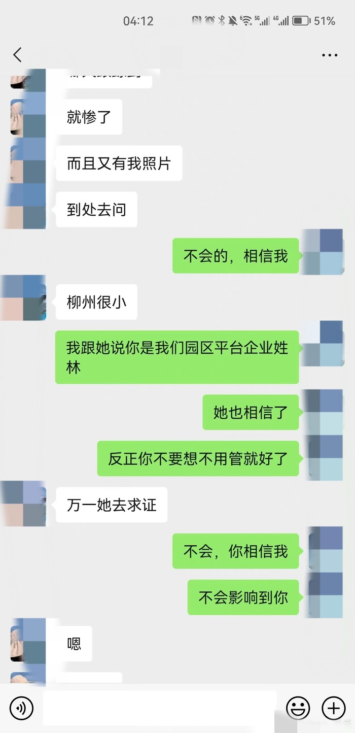 柳州一局长出轨女经理聊天记录被群发？官方通报3