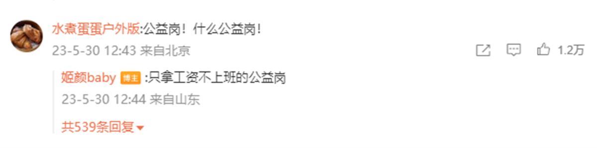 山东砍柯基男子被曝任职公益岗且“只拿工资不上班”，是不是违规顶岗吃空饷必须严查2