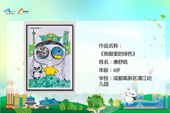 获奖作品展示，作者唐舒晗。重庆高新区生态环境局供图 华龙网发