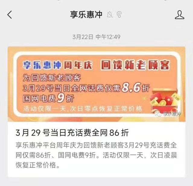 86折“慢充话费”三天到账优惠多?结果充进去的钱全打了水漂