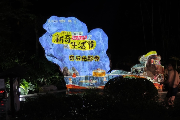 统景温泉启动了新奇生活节，提供了展、秀、剧、品四大耍事。渝北区文化旅游委供图 华龙网发