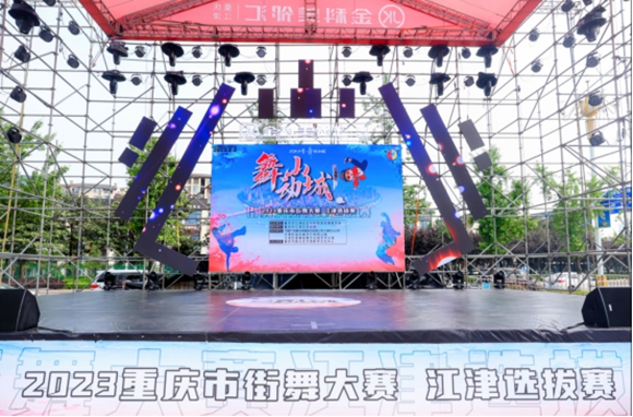 2023重庆市街舞大赛江津选拔赛现场 江津区文化和旅游发展委员会供图 华龙网发