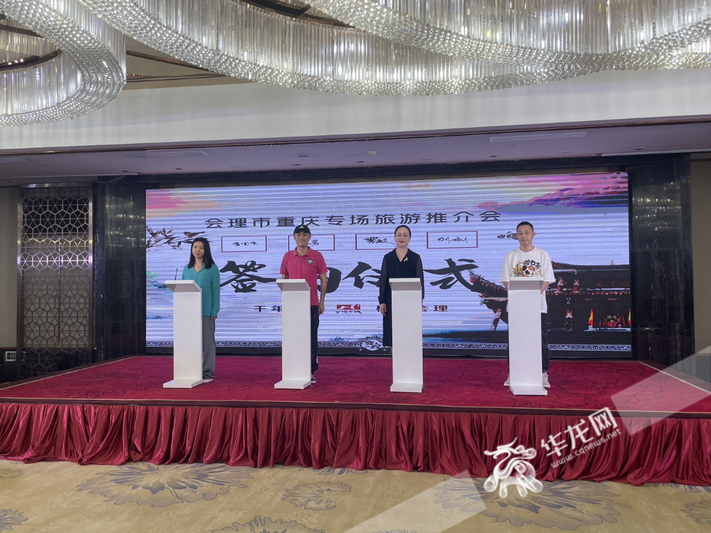 重庆、会理两地签订文旅项目合作协议。华龙网-新重庆客户端记者吴礼霜 摄