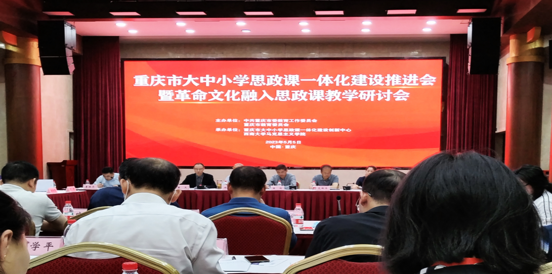 重庆对外经贸学院入选重庆市大中小学思政课一体化建设重点建设共同体牵头单位名单