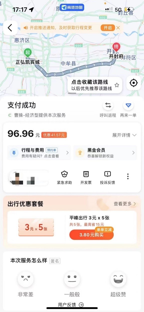 游客曝“五一”游河南多次遭网约车私收“空驶费”，一涉事公司称已处罚6
