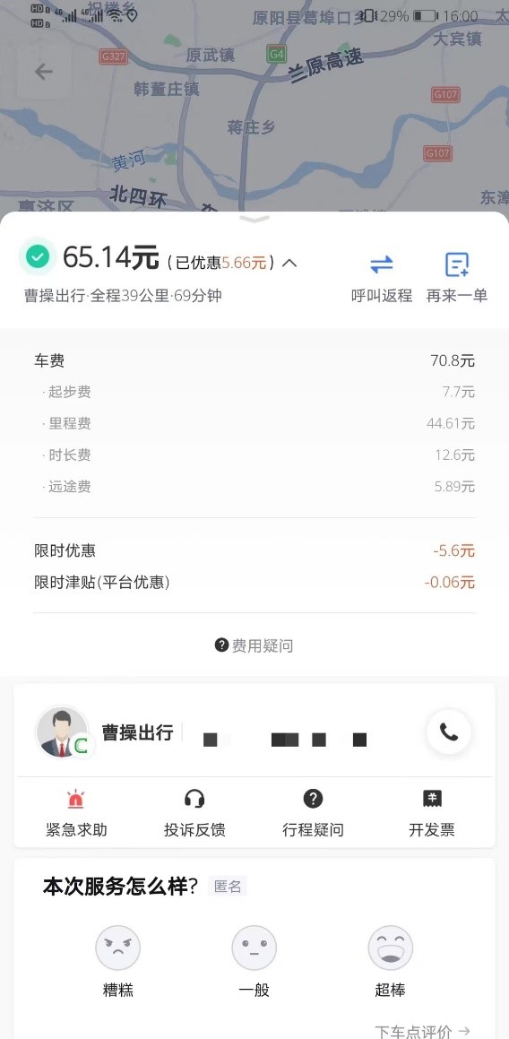 游客曝“五一”游河南多次遭网约车私收“空驶费”，一涉事公司称已处罚4