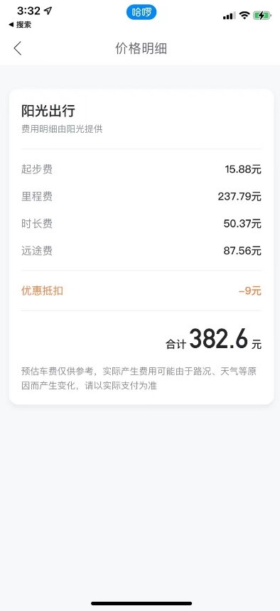 游客曝“五一”游河南多次遭网约车私收“空驶费”，一涉事公司称已处罚10