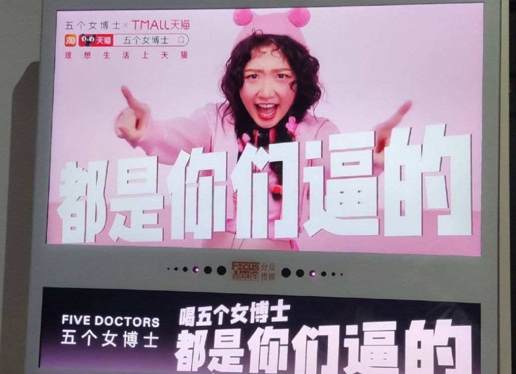 “姐妹们不要买”！“五个女博士”魔性广告被指侮辱女性，黄奕曾“站台”推荐1