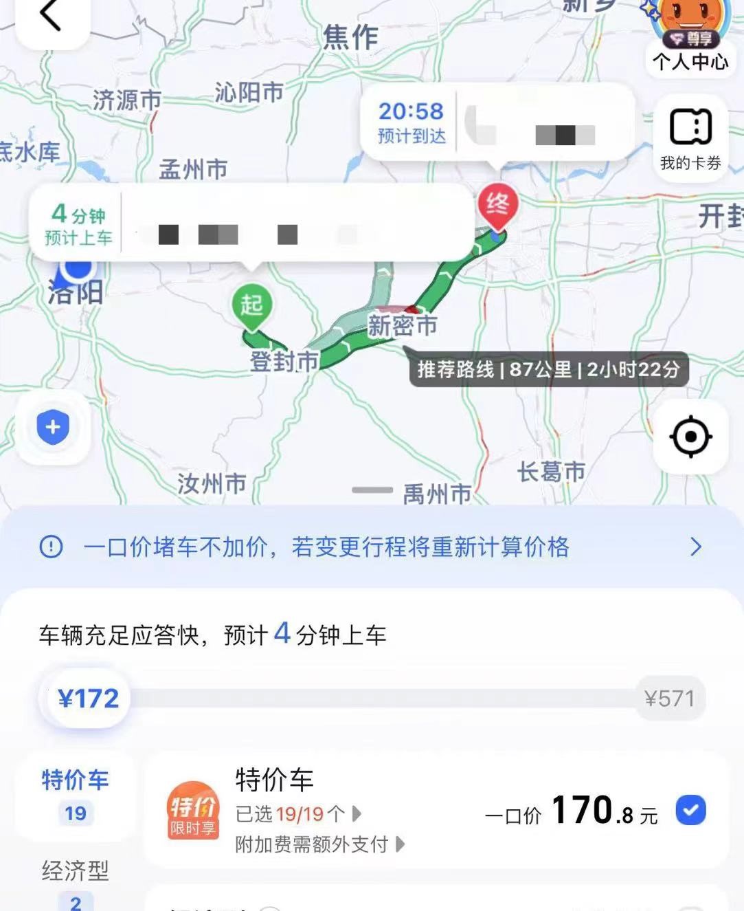 游客曝“五一”游河南多次遭网约车私收“空驶费”，一涉事公司称已处罚2