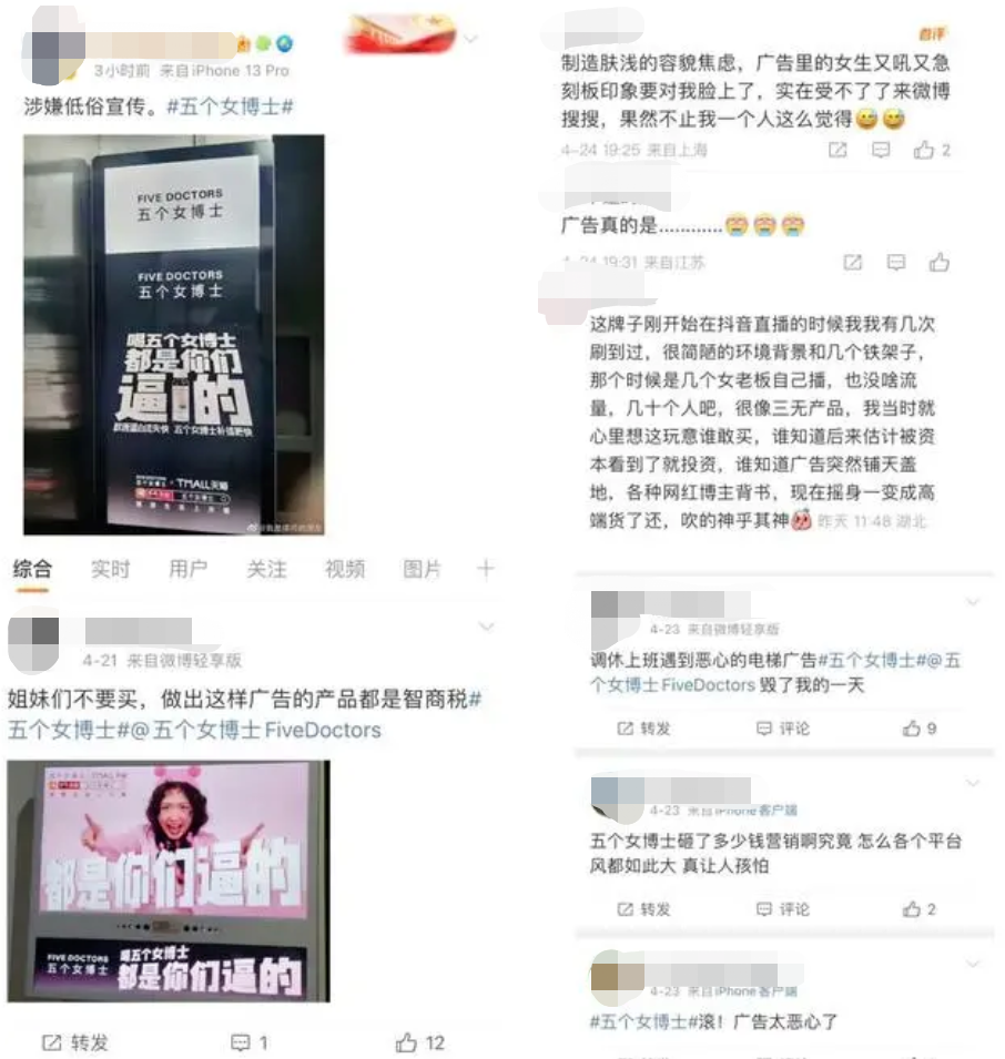 “姐妹们不要买”！“五个女博士”魔性广告被指侮辱女性，黄奕曾“站台”推荐4