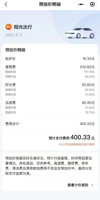 游客曝“五一”游河南多次遭网约车私收“空驶费”，一涉事公司称已处罚8